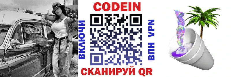 Codein напиток Lean (лин)  Купить  Бугульма 